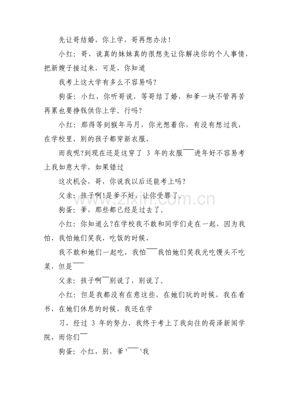 搞笑小品剧本6人短篇范文(通用16篇).pdf_第2页