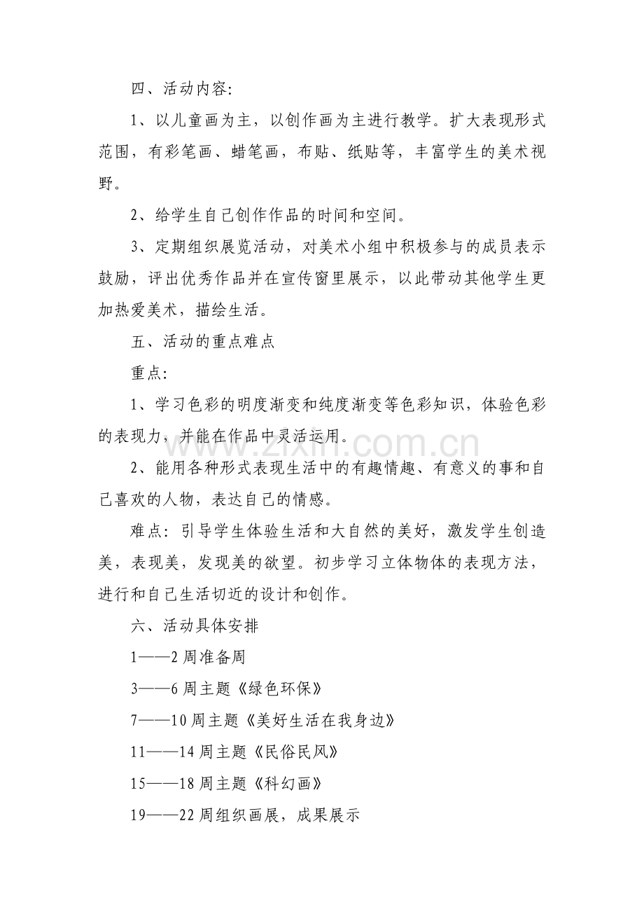 社团活动方案1000字3篇.pdf_第2页