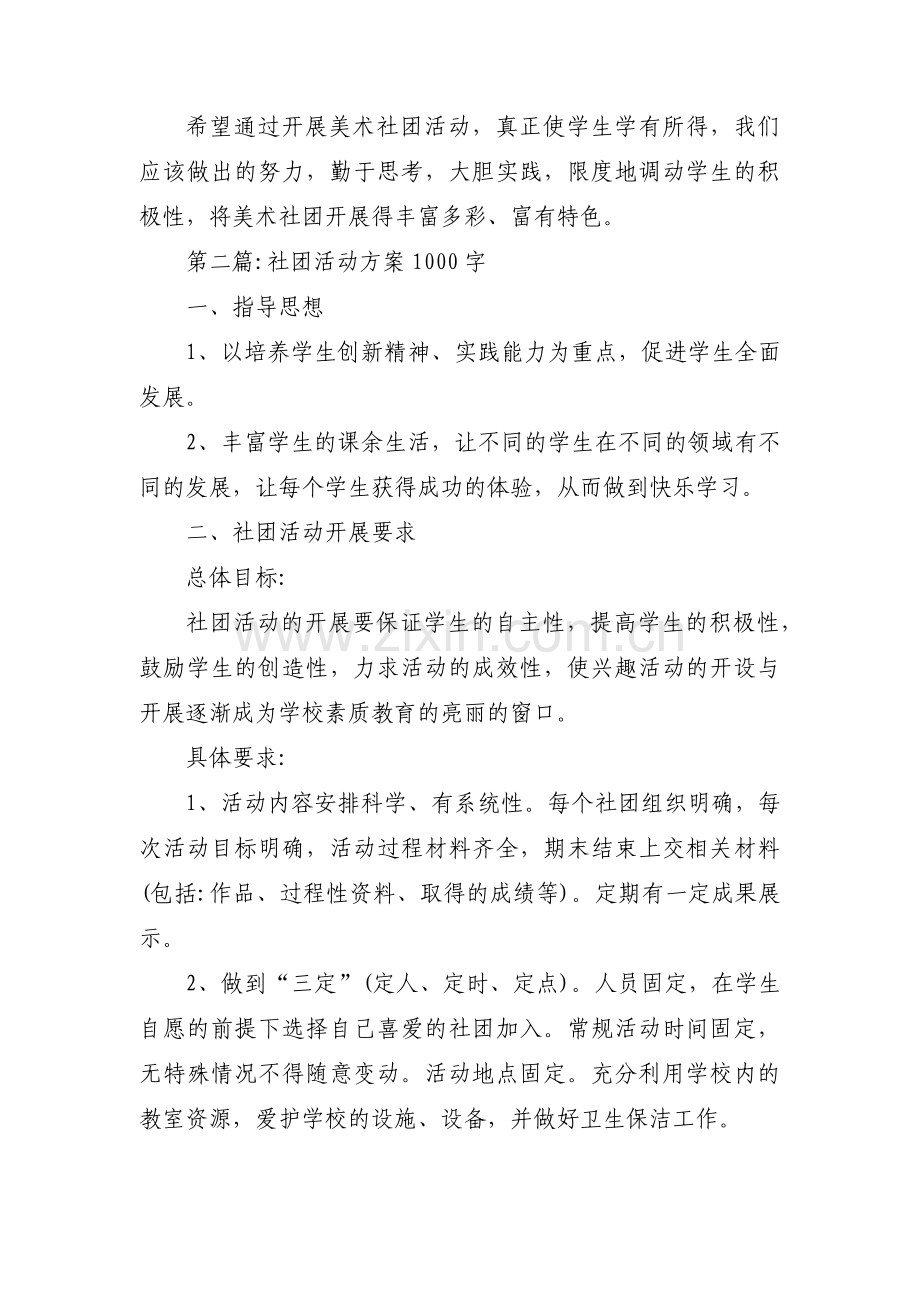 社团活动方案1000字3篇.pdf_第3页