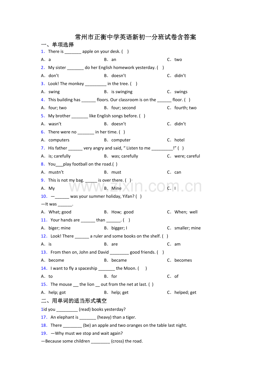 常州市正衡中学英语新初一分班试卷含答案.doc_第1页