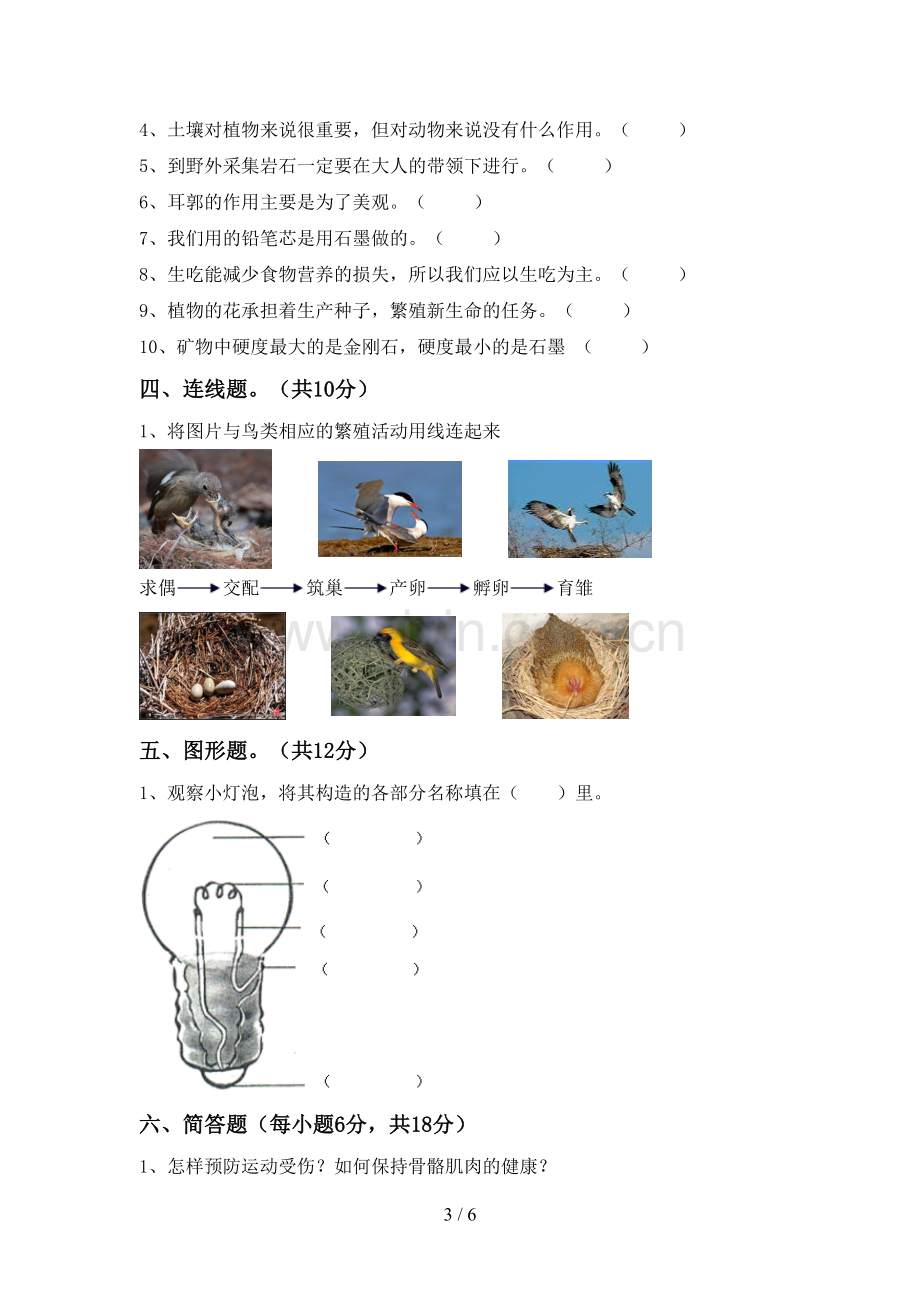 人教版四年级科学(上册)期末试题及答案(必考题).doc_第3页