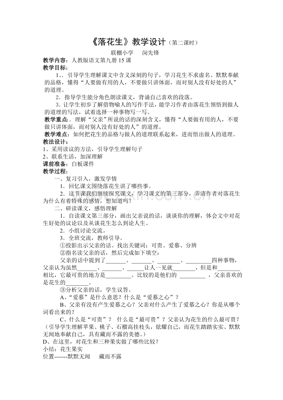 人教版五年级语文《落花生》教学设计.doc_第1页