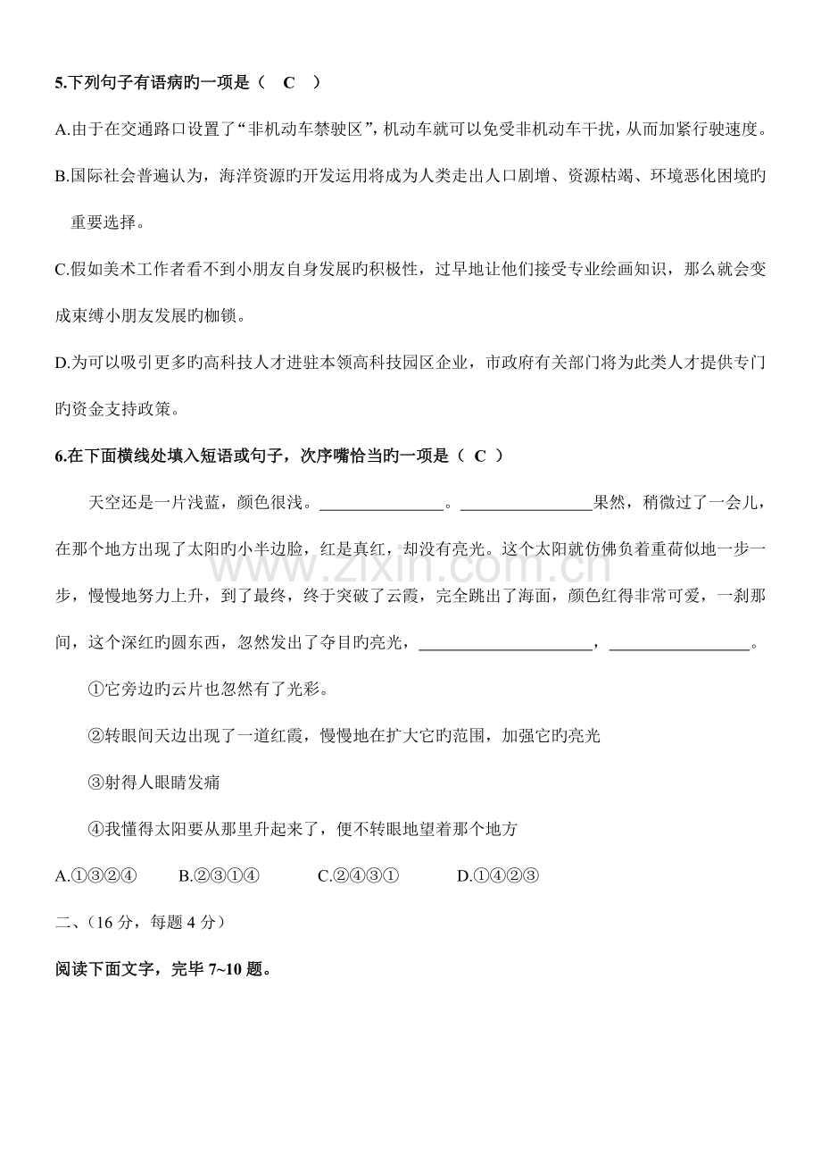 2023年成人高考语文试题含答案.doc_第2页