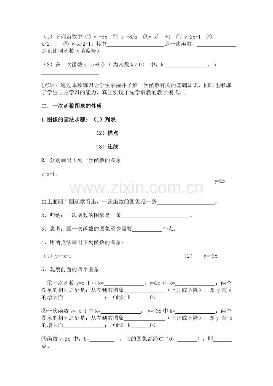 一次函数的图像性质.doc_第2页