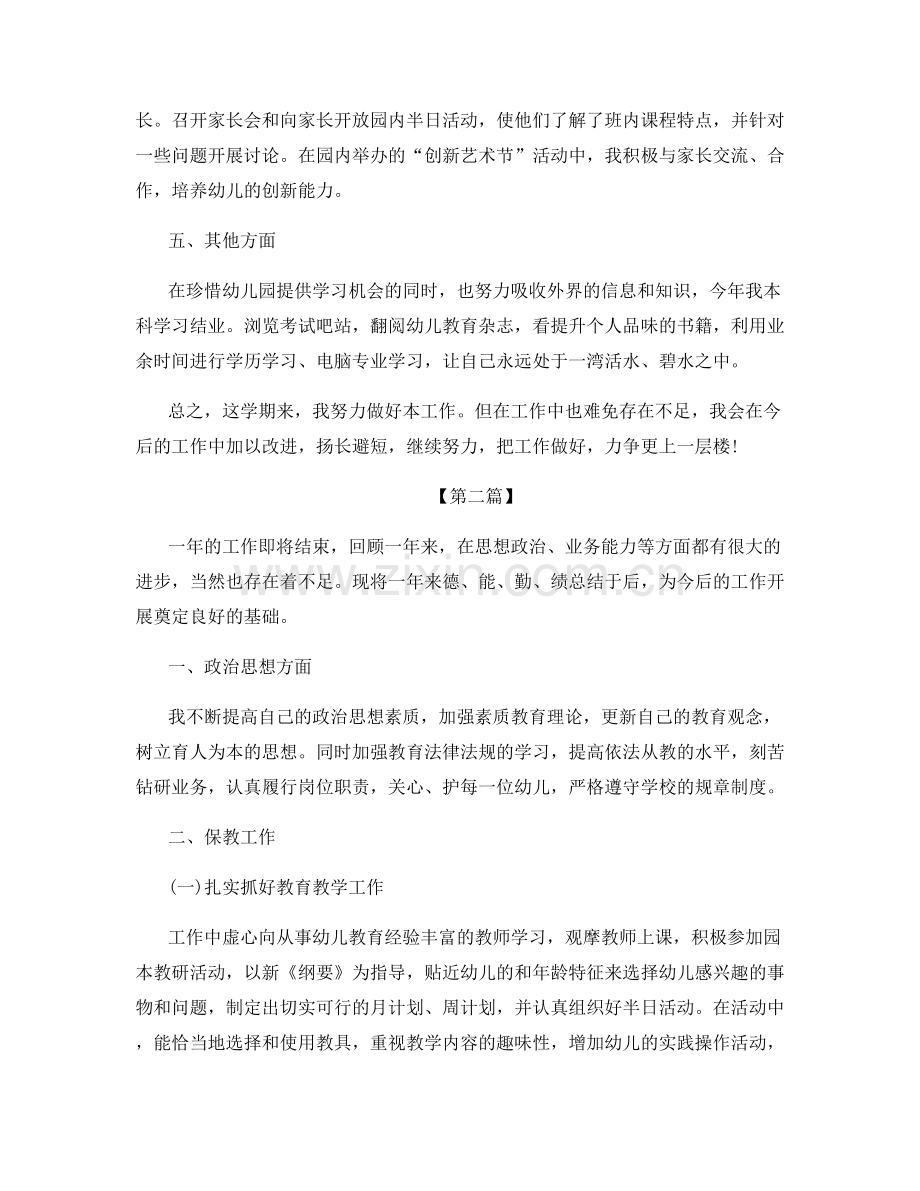 幼儿园大班教师教学工作总结.docx_第3页