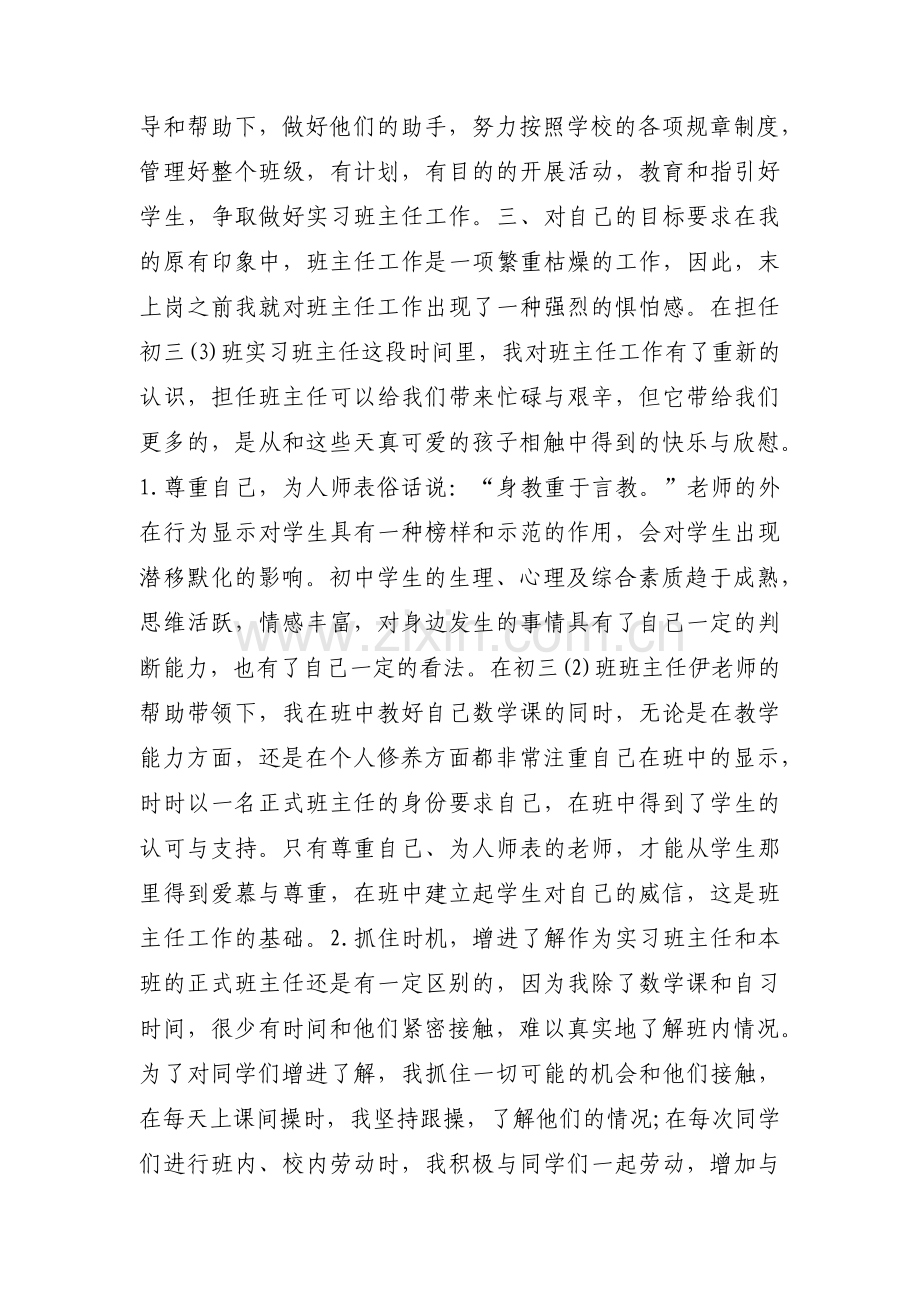 实习班主任工作计划【十八篇】.pdf_第2页