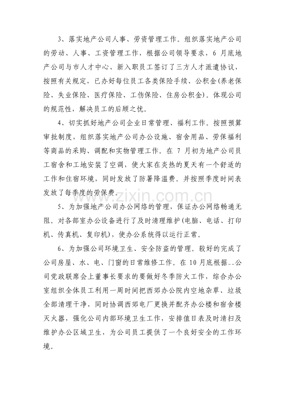 房地产明年工作计划怎么写集合3篇.pdf_第2页