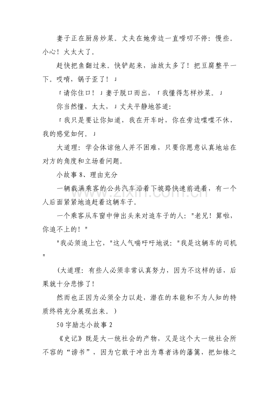 50字励志小故事十二篇.pdf_第3页