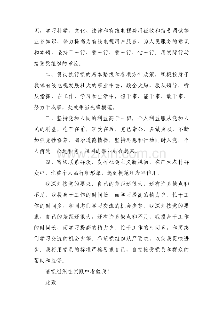 入党志愿书填写模板(通用12篇).pdf_第2页