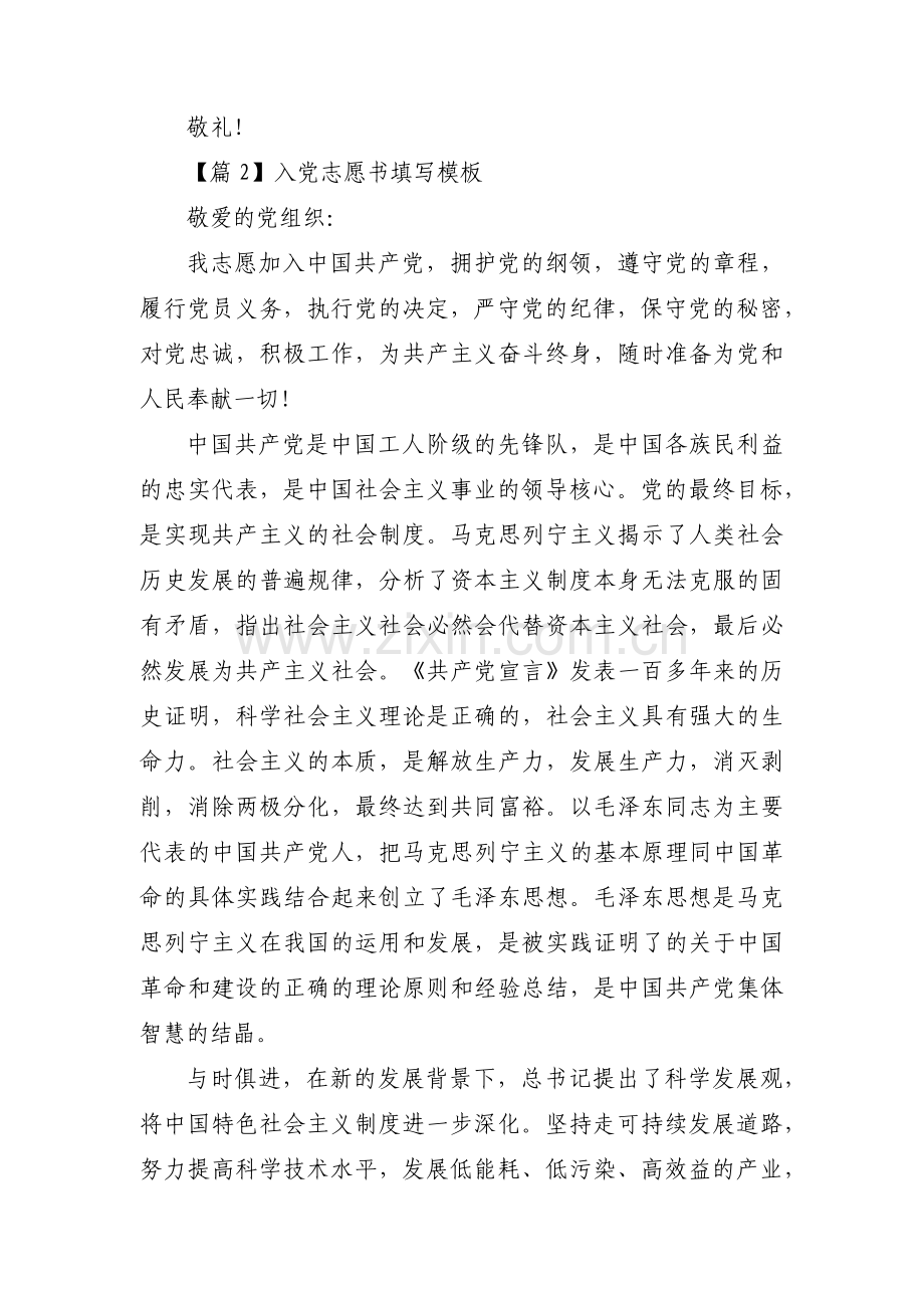 入党志愿书填写模板(通用12篇).pdf_第3页