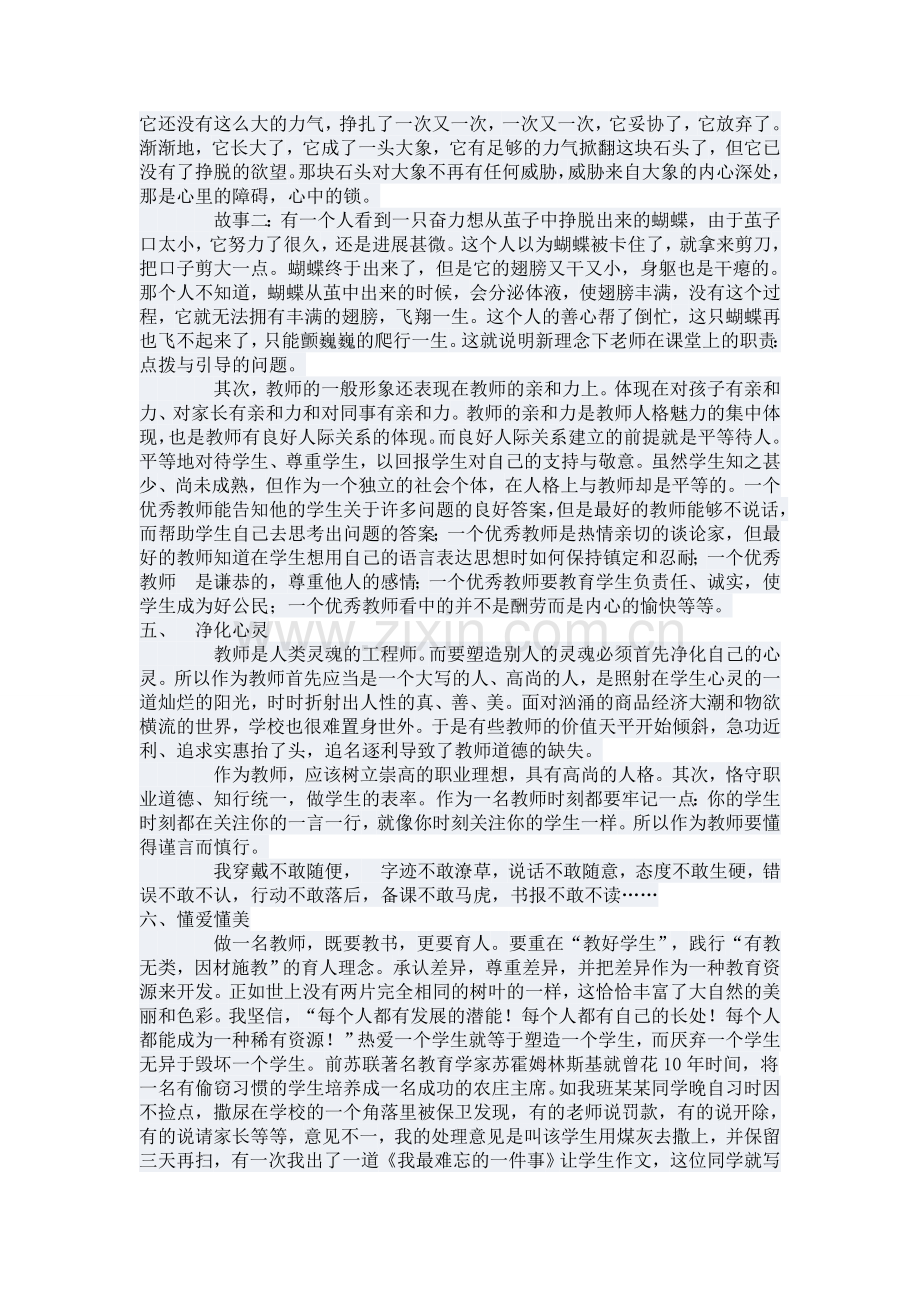 浅谈如何才能成为一名优秀的教师.doc_第3页