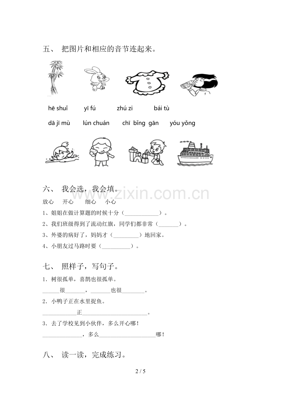 人教版一年级上册语文《期中》测试卷及答案.doc_第2页