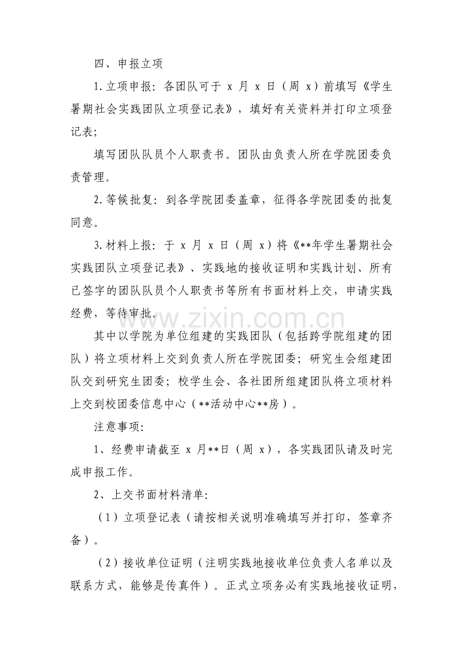 暑期社会实践策划书【十四篇】.pdf_第2页