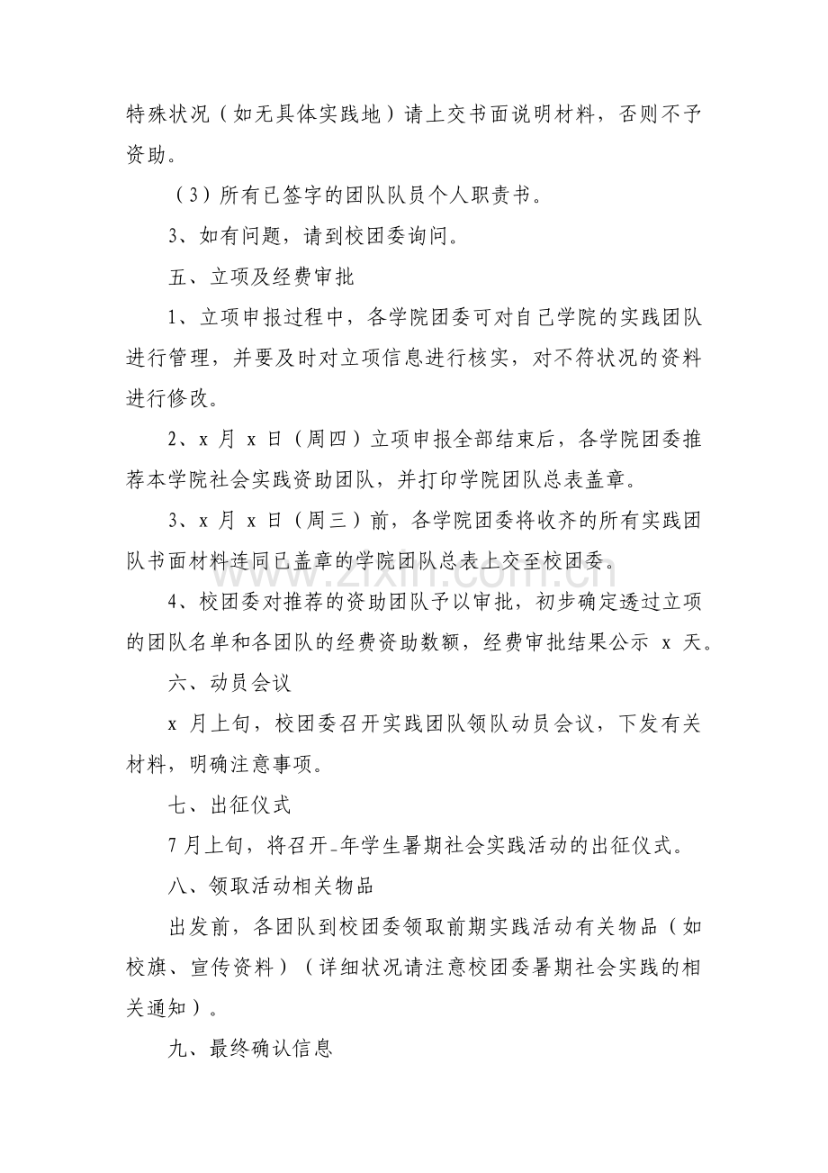 暑期社会实践策划书【十四篇】.pdf_第3页