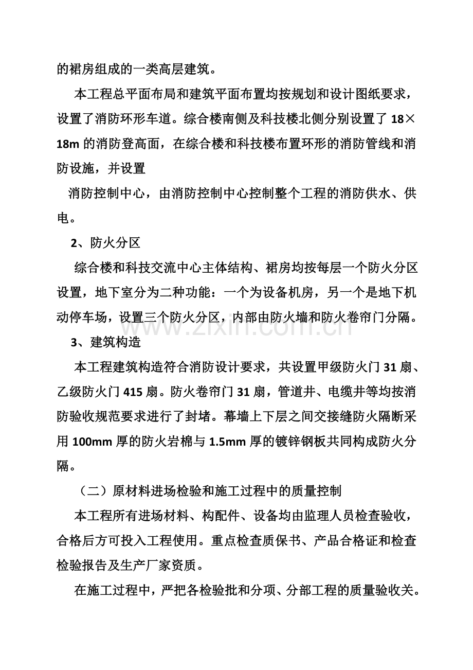 消防验收监理汇报材料.doc_第2页