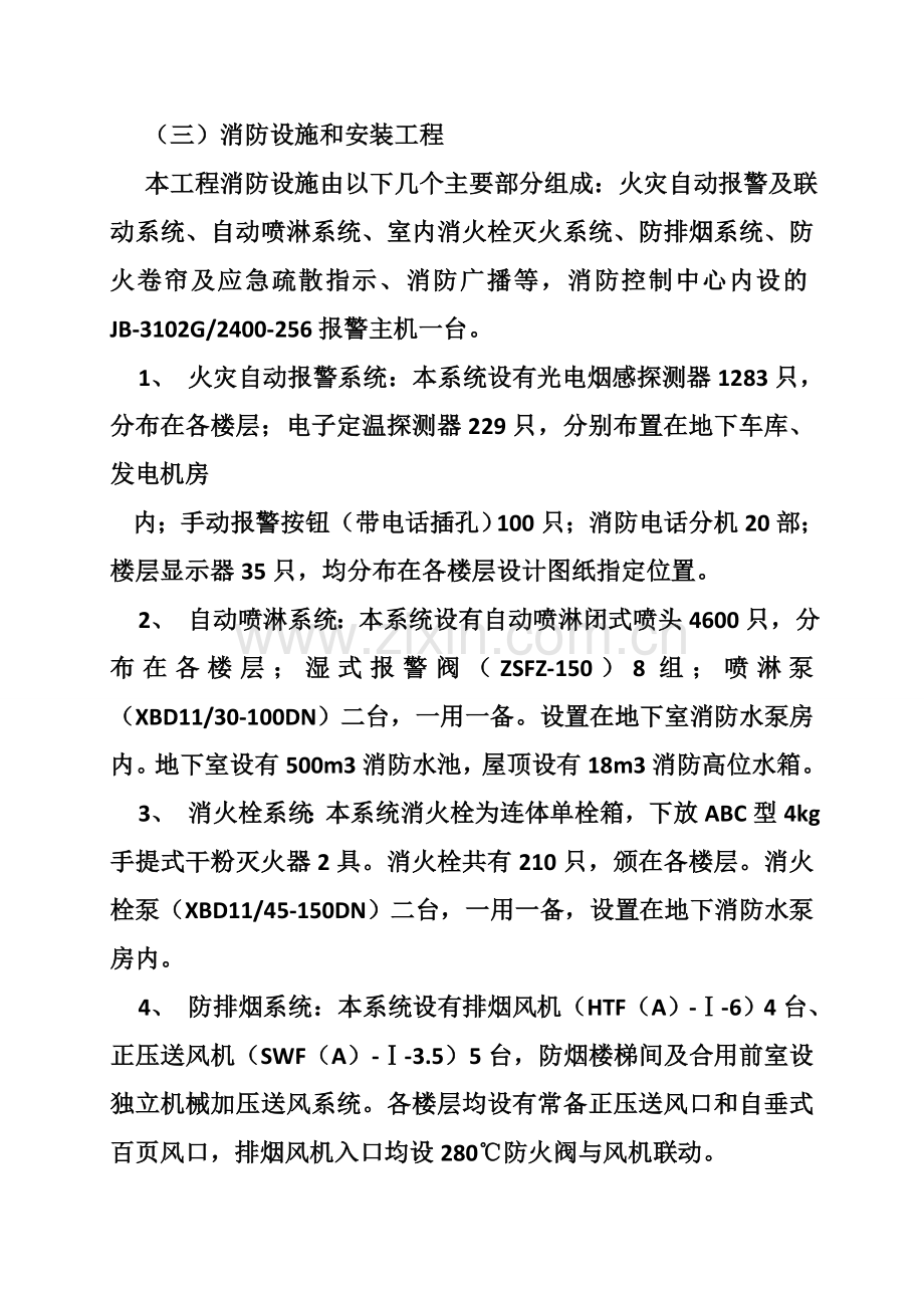 消防验收监理汇报材料.doc_第3页