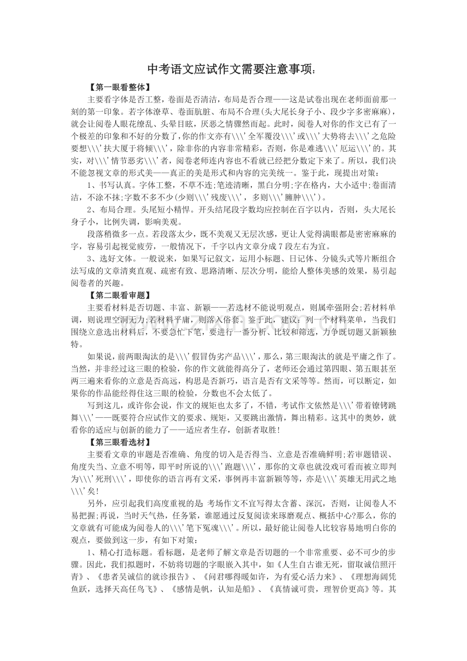 中考语文应试作文需要注意事项.doc_第1页