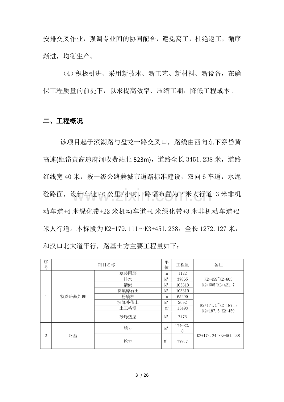 土方路基专项施工方案.doc_第3页