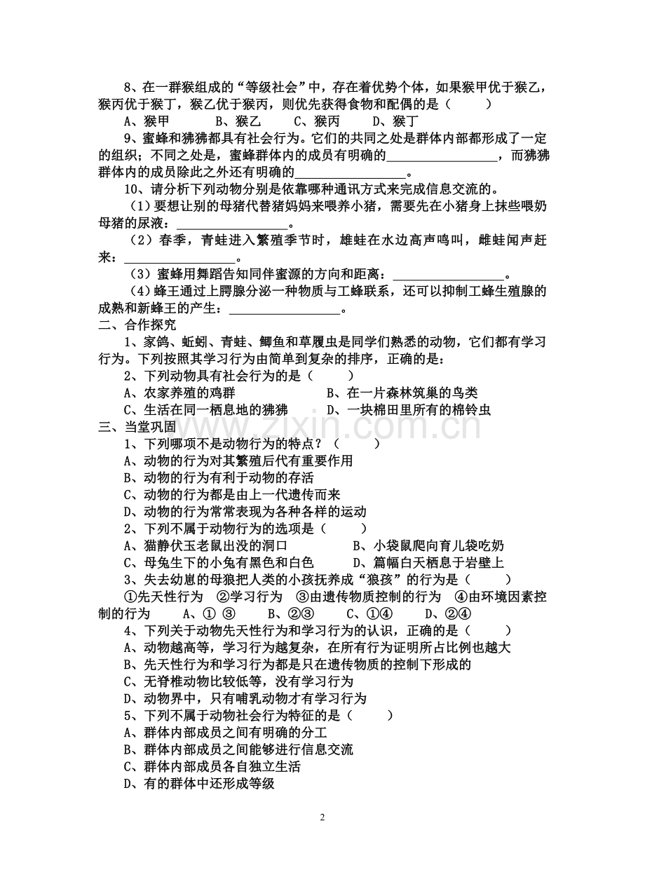 第二节-先天行为和学习行为、第三节-社会行为.doc_第2页