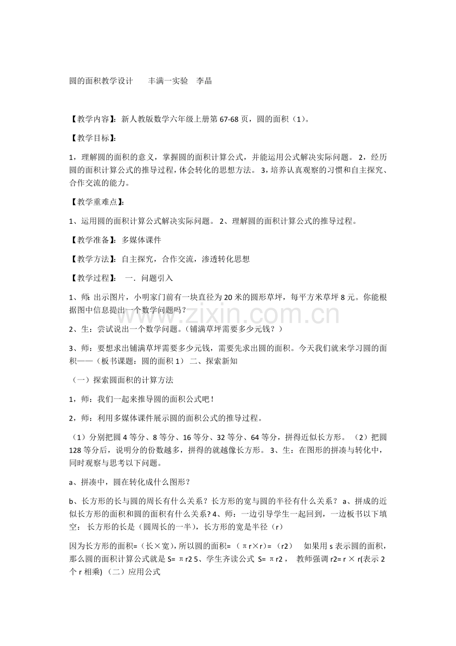 圆的面积教案.docx_第1页