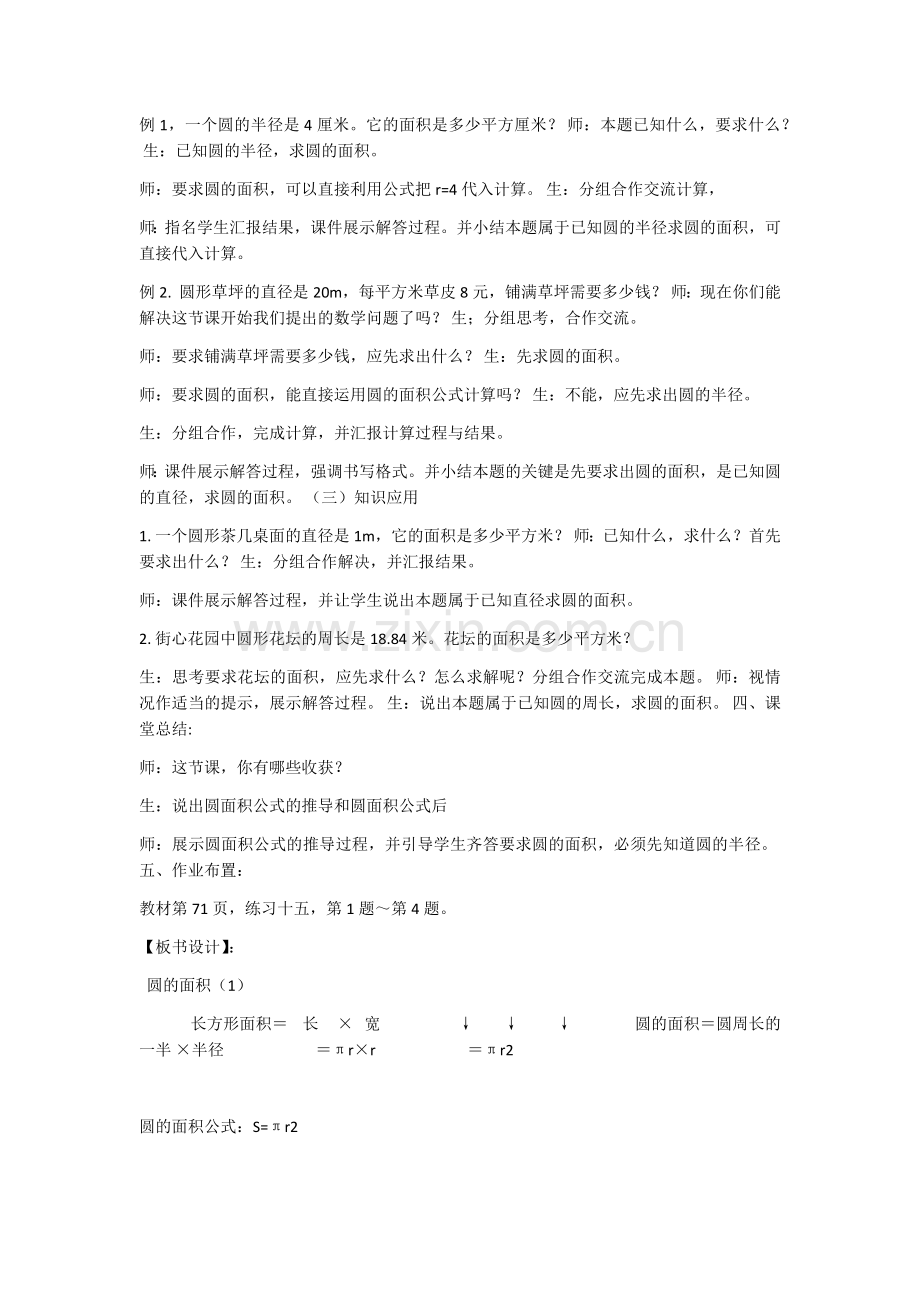 圆的面积教案.docx_第2页