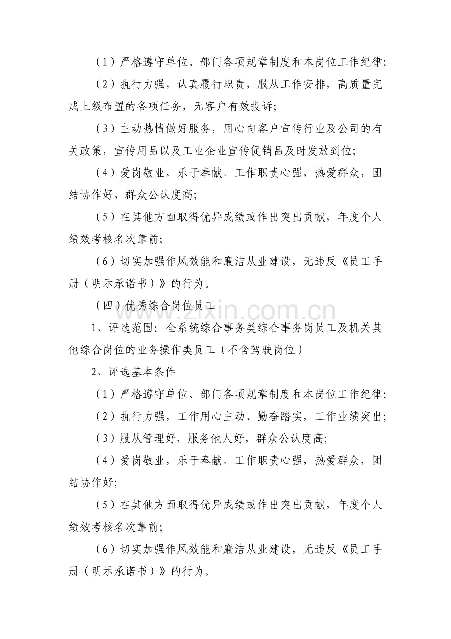 优秀员工评选方案范文(通用4篇).pdf_第3页