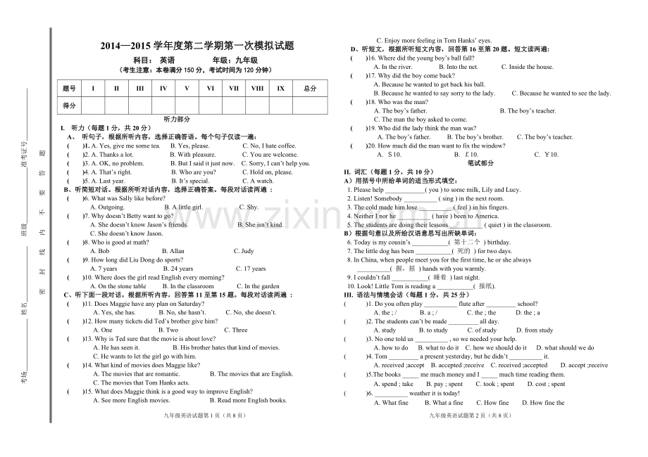 第二学期第一次模拟九年级英语试卷.doc_第1页