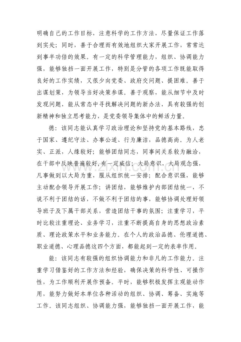 考察材料德能勤绩廉(合集6篇).pdf_第3页