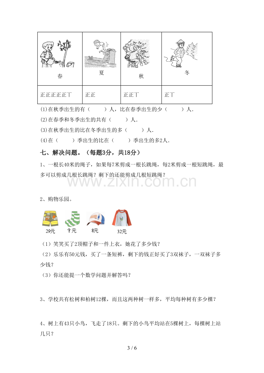 2023年人教版二年级数学下册期末考试卷(含答案).doc_第3页