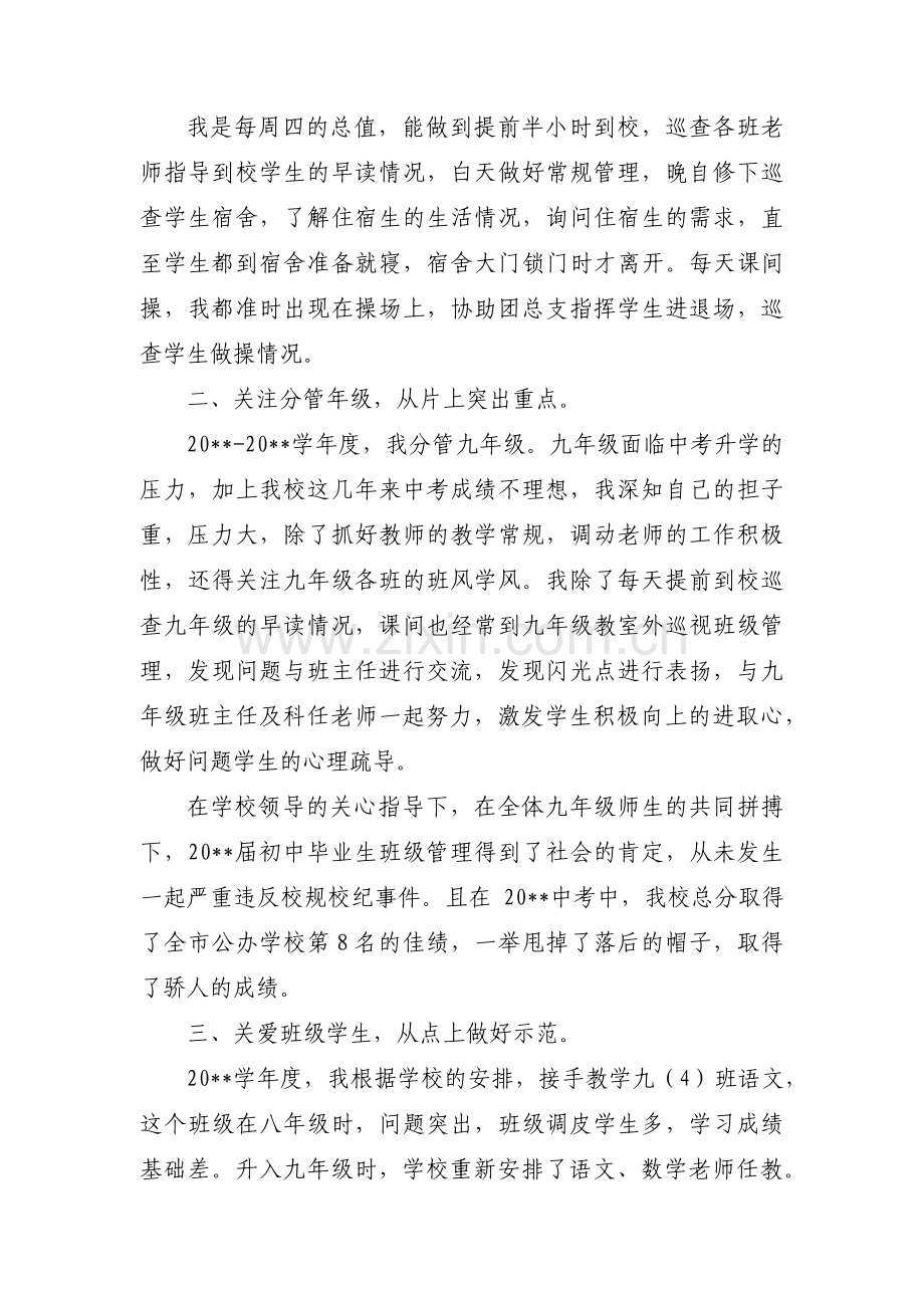 教育督导工作先进个人事迹材料集合3篇.pdf_第2页