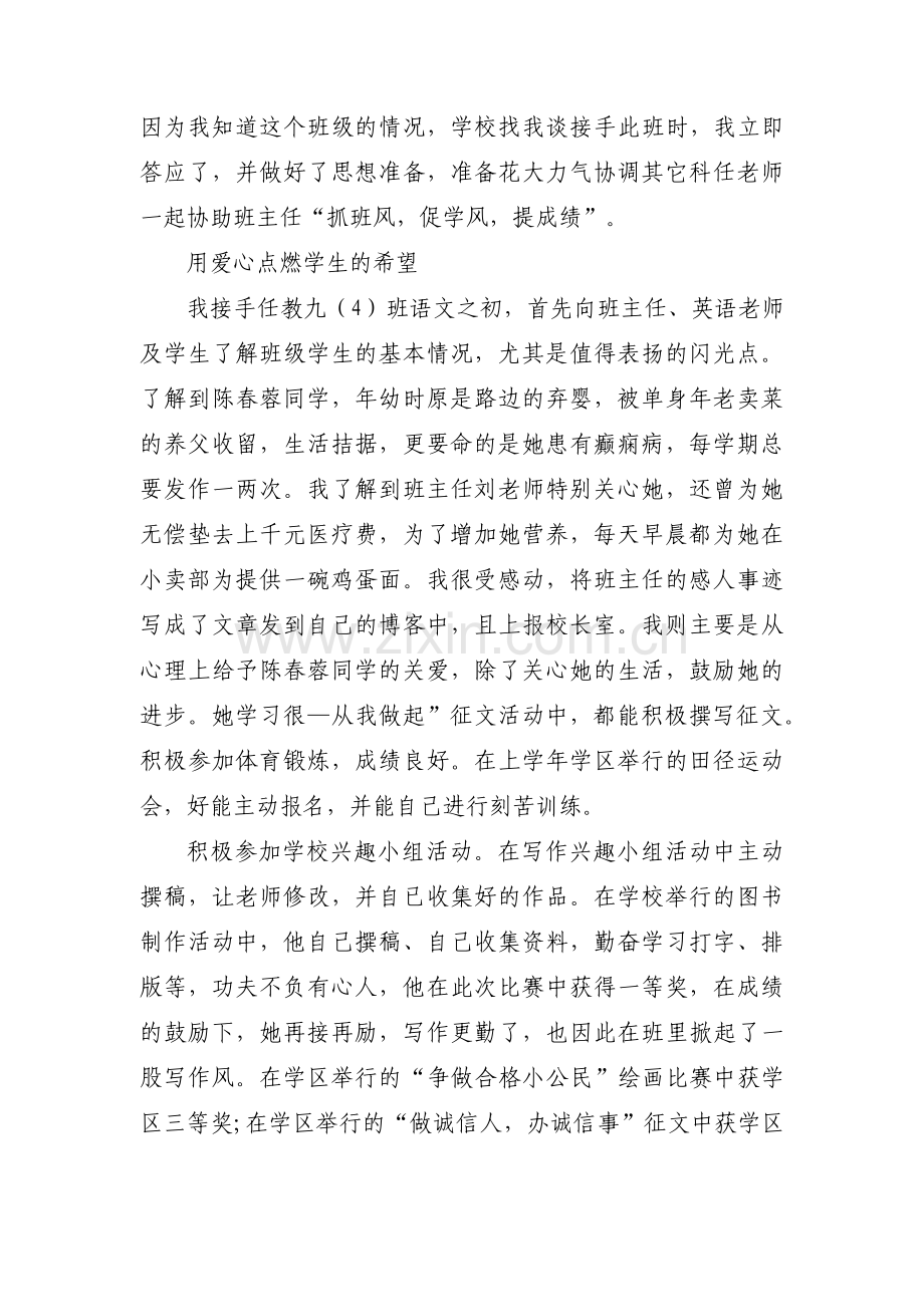 教育督导工作先进个人事迹材料集合3篇.pdf_第3页