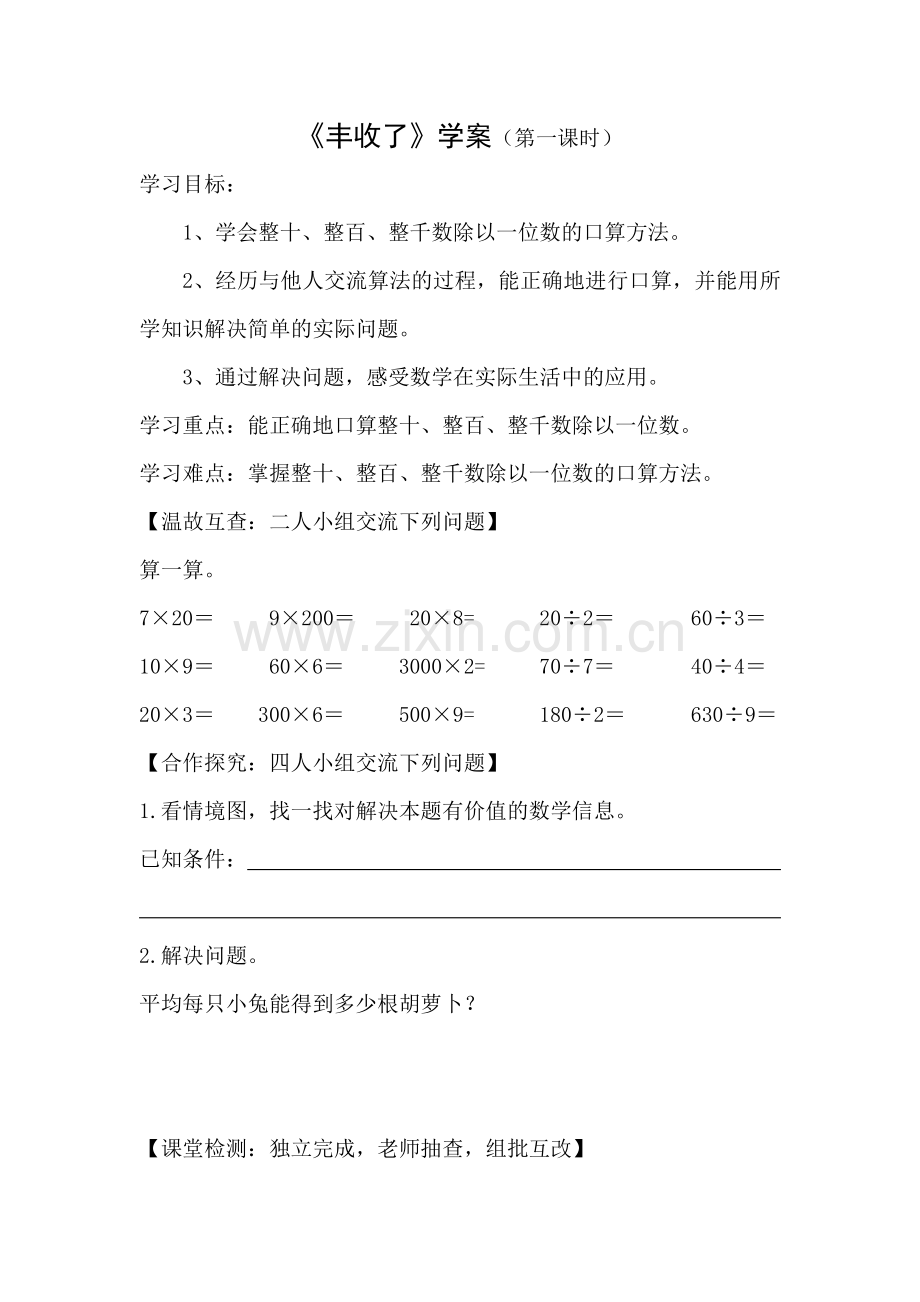 《丰收了》学案（第一课时）.docx_第1页