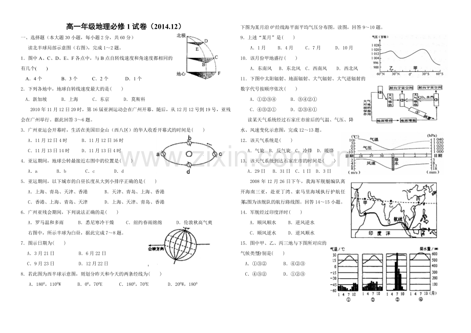 高一年级必修一地理试卷.doc_第1页