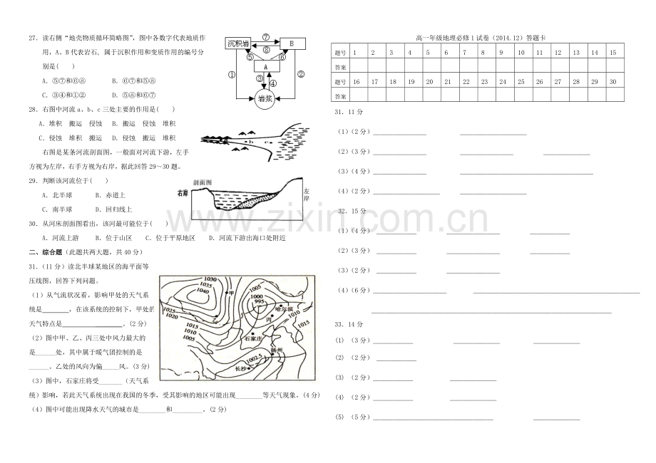 高一年级必修一地理试卷.doc_第3页