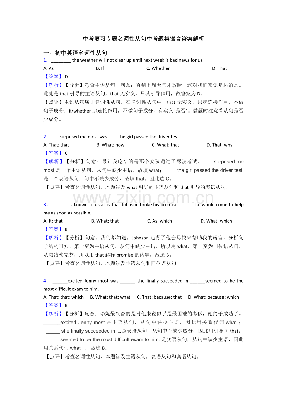 中考复习专题名词性从句中考题集锦含答案解析.doc_第1页