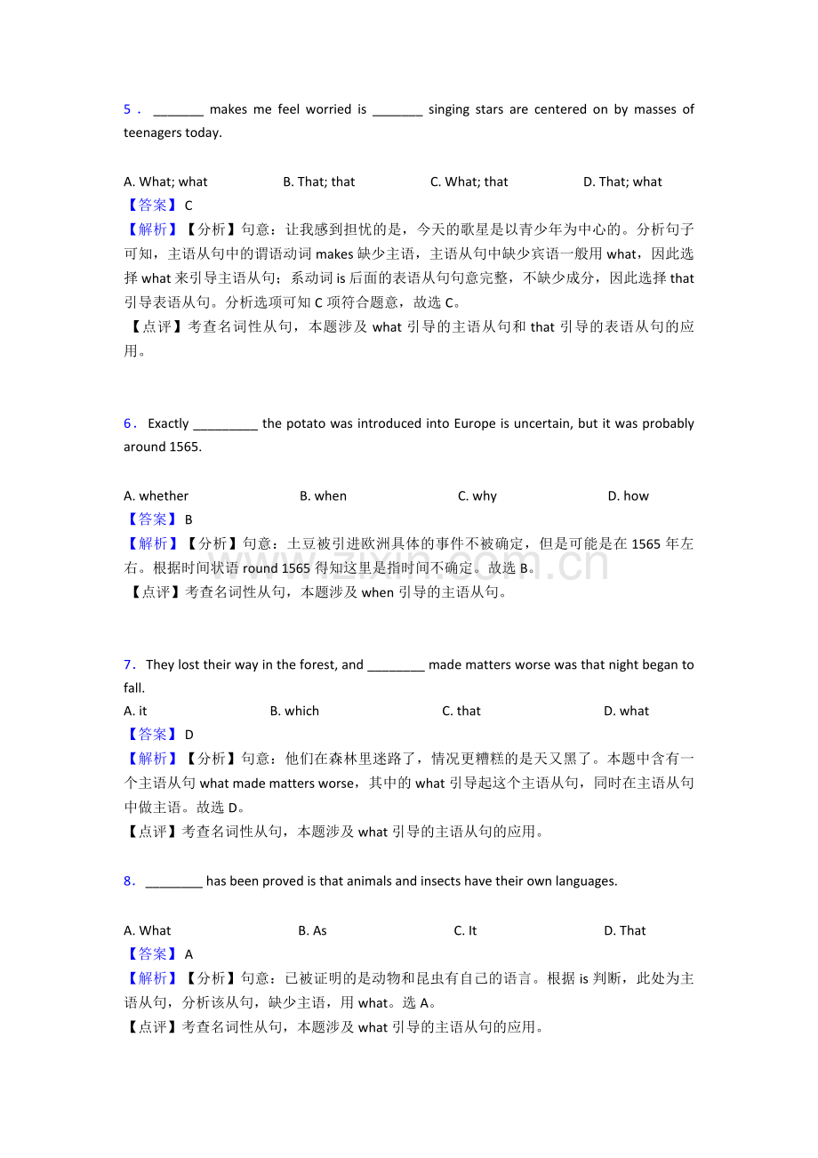 中考复习专题名词性从句中考题集锦含答案解析.doc_第2页