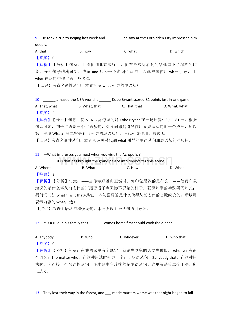 中考复习专题名词性从句中考题集锦含答案解析.doc_第3页