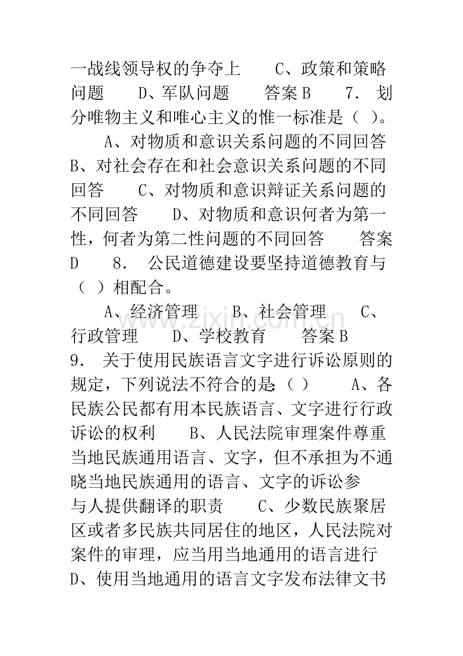 事业单位考试题库大全.docx_第2页