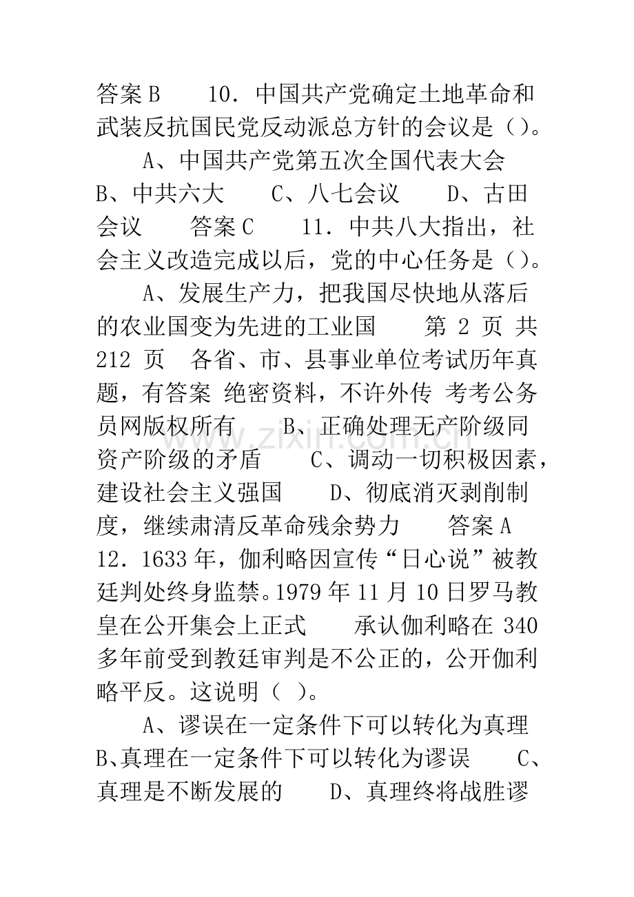 事业单位考试题库大全.docx_第3页