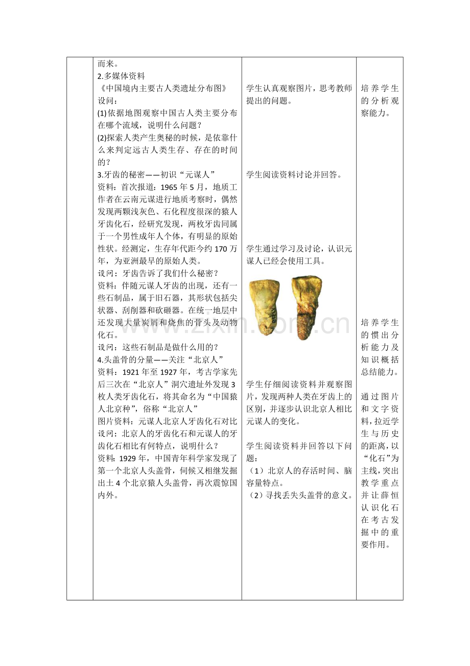 部编人教版七年级上册历史-全册教案教案教学设计.docx_第2页