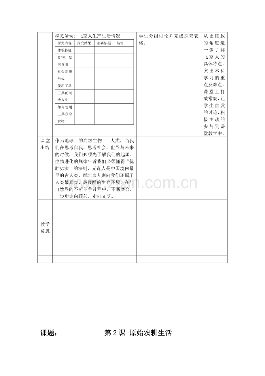 部编人教版七年级上册历史-全册教案教案教学设计.docx_第3页