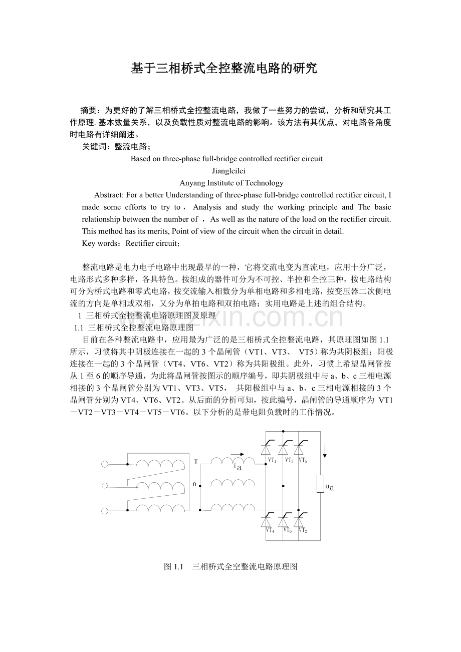 基于三相桥式全控整流电路的研究论文.doc_第1页