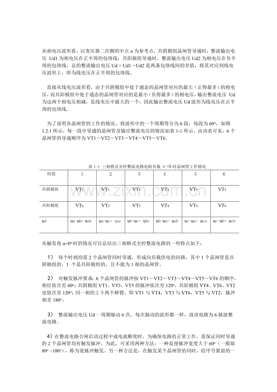 基于三相桥式全控整流电路的研究论文.doc_第3页