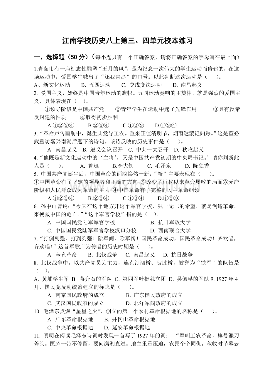 历史八上第三四单元测试题.doc_第1页