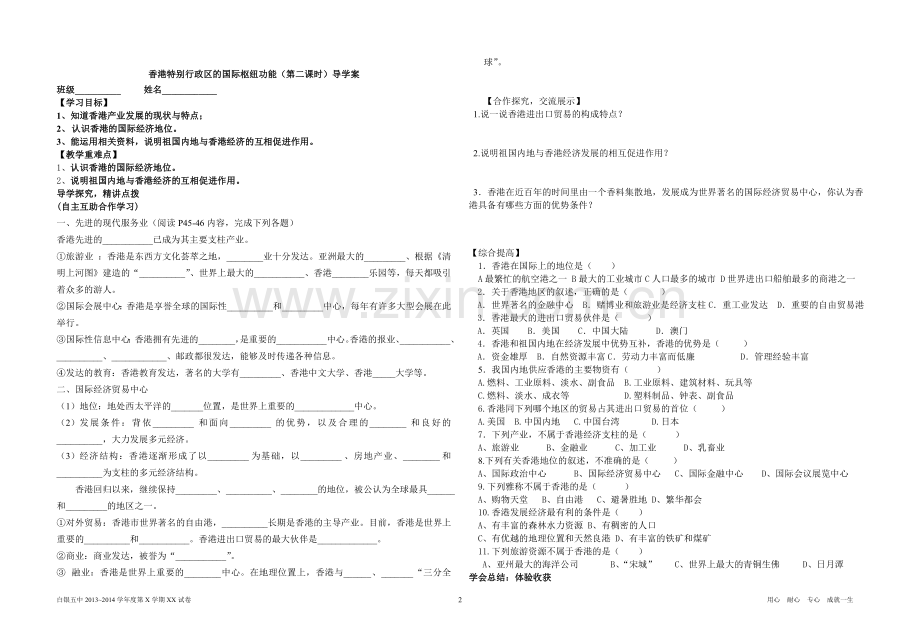 第七章认识区域：联系与差异导学案.doc_第2页