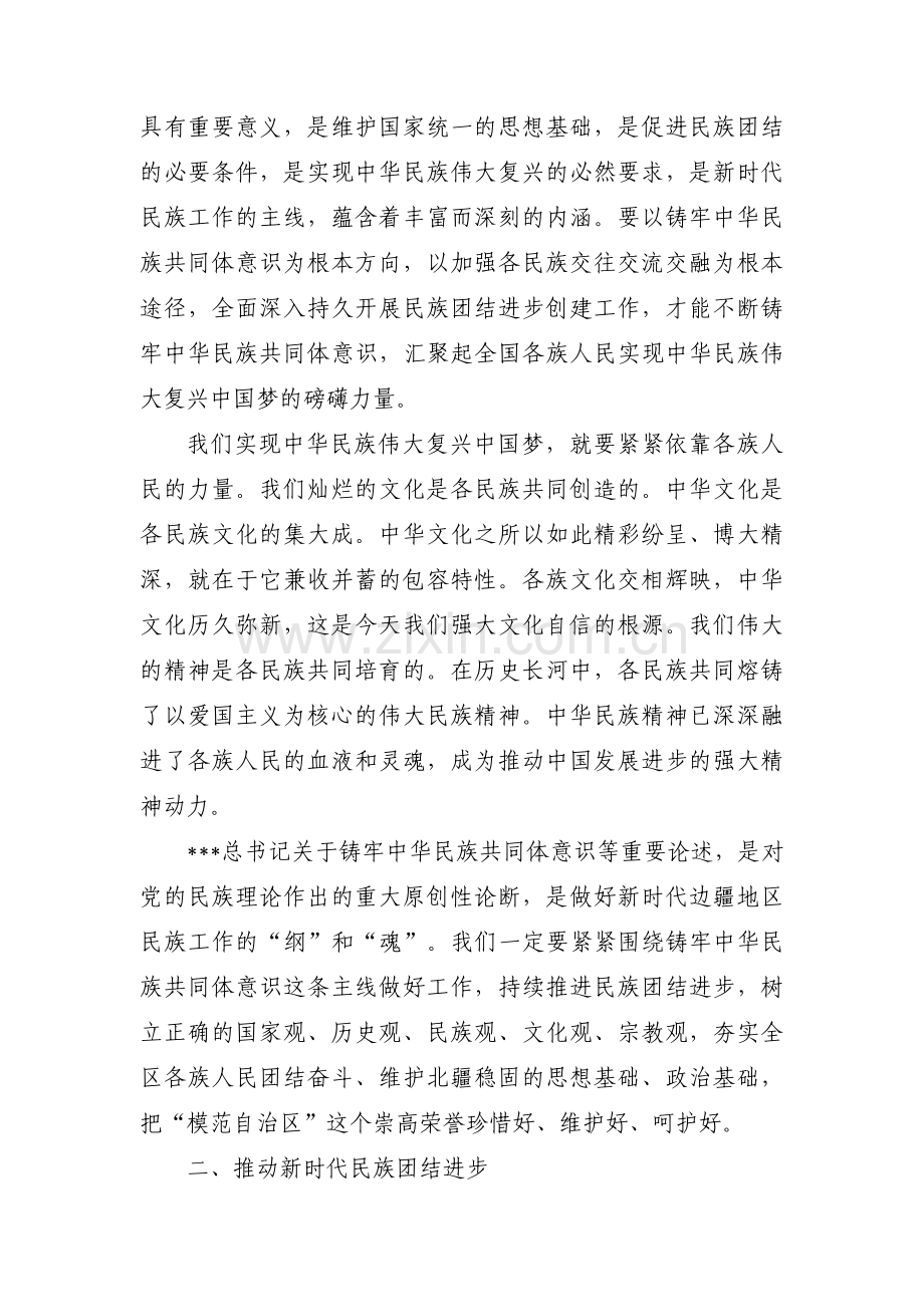 关于铸牢中华民族共同体意识研讨材料【十四篇】.pdf_第3页