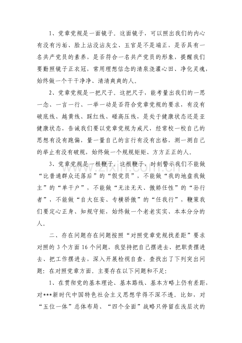 政治能力方面怎么写【六篇】.pdf_第3页