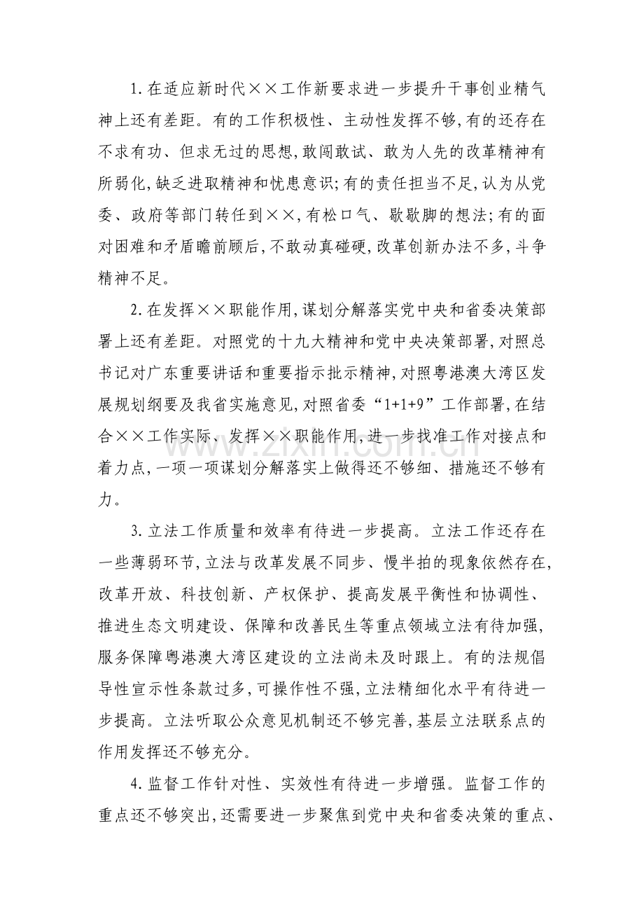 主题教育查摆问题清单范文(12篇).pdf_第2页