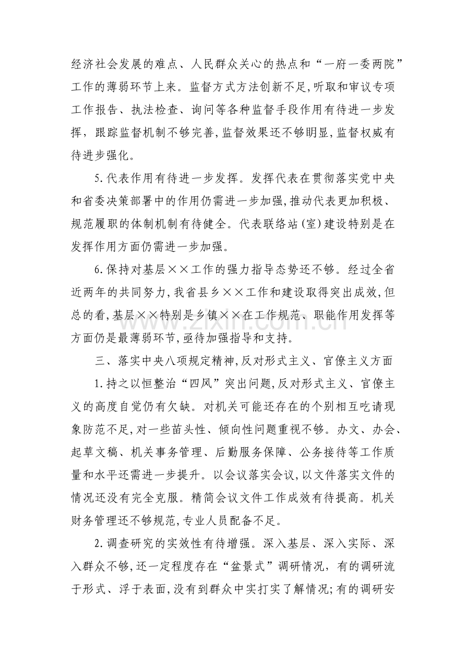 主题教育查摆问题清单范文(12篇).pdf_第3页