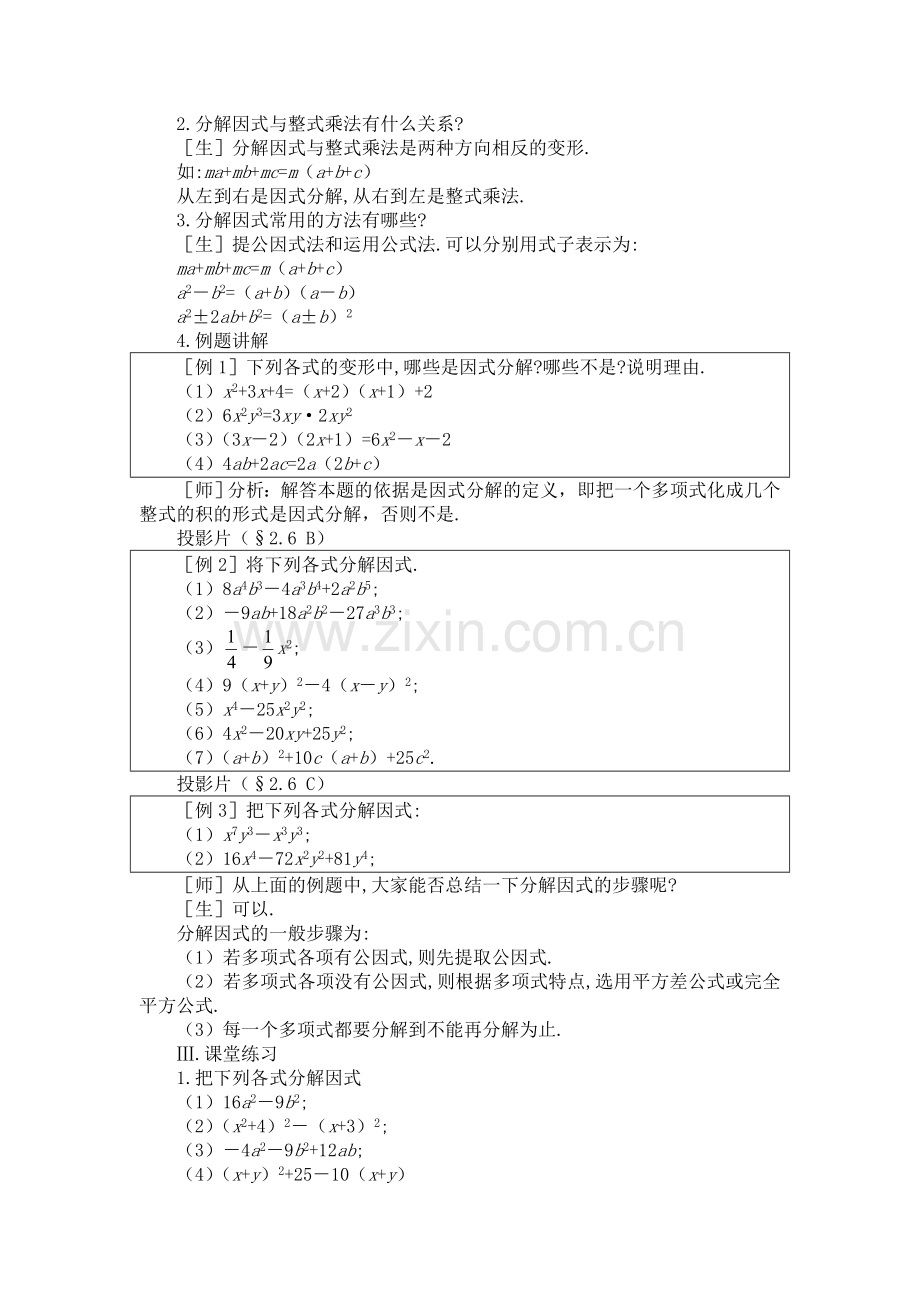 因式分解的复习课.doc_第2页